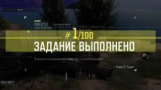 Call of Duty: Mobile =s008= Война с ботами (No comments)