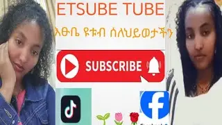 Etsube is live! #ኑ ተደመመሩ #love #welcom family #🌱🌿☕🌷🌿