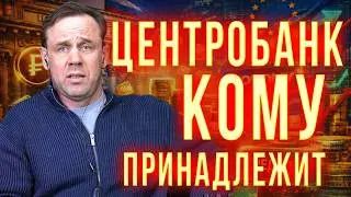 WHO OWNS THE CENTRAL BANK | DEBT RECOVERY CRISIS | WHERE DOES THE BANK GET THE MONEY?