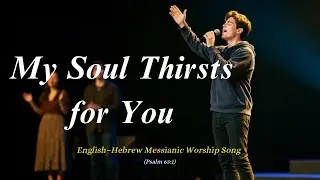 My Soul Thirsts for You (Psalm 63:1) | English&ndash;Hebrew Messianic Worship Song