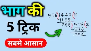 Division Tricks 🔥 5 Fast Tricks to Run | Vedic Maths & Mental Math | Maths Shorts