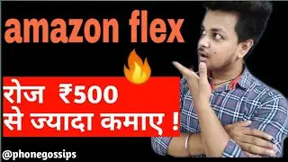 What is Amazon Flex in Hindi make Rs.120-Rs.140 per hour with Amazon Flex