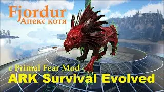 ARK Survival Evolved: Fjordur с Primal Fear Mod#47