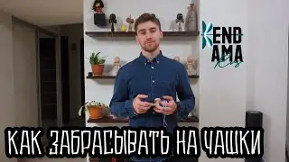 КАК ЗАКИДЫВАТЬ НА ВСЕ ЧАШКИ - УРОКИ ОТ KENDAMARUS | HOW TO BASE/SMALL/BIG CUP
