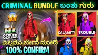 Ob34 Update Free Fire Date | Free Fire Criminal Bundle Return | Free Fire Evo XM8 Return