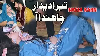 Tera Dedar Chahnda Aa | Madam Nadia Khan | Weeding Dance Performance 2025