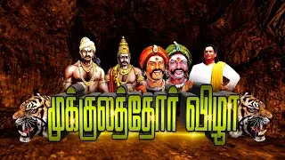 mukkulathor whatsapp status/முக்குலத்தோர் விழா/kallar/maravar/agamudaiyar/கள்ளர்/மறவர்/அகமுடையார்