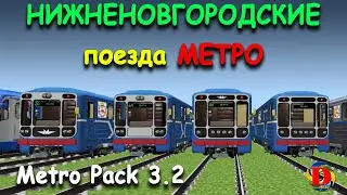 METRO IN MINECRAFT: Review of Nizhny Novgorod Trains - International MetroPack 3.2 SUBWAY TRAINS