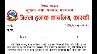 Computer Basic Training in Nepal | How to design letterhead in MS Word? | MS Word Unit-15 | Nepali