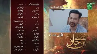 Mere Ban Jao - Ep 31 Teaser ( Azfar Rehman, Kinza Hashmi, Zahid Ahmed ) - 2nd August 2023 - HUM TV