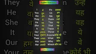 English Vocabulary | English Words | Spoken English Words Meaning | Daily Useful Words | #vocabulary