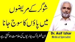 Diabetic Feet Swelling Can Lead To These Diseases | Sugar Ka Ilaj