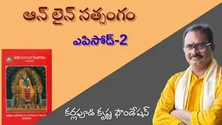 అన్ని సమస్యలకు మూలం ఇదే కదా?| Online Satsang| karlapudi krishna' 