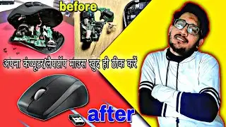 wireless mouse repairing 2023 || how to repair wireless mouse at home 2023 || #mouserepaire