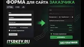 Из голого HTML в рабочую форму для бизнеса &mdash; реальный проект