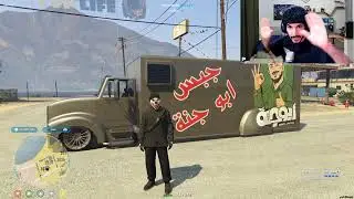 لعبه جي تي اي ٥ جبيس ابوجنة توزيع على بقالات محلات شاهد يستاهل♥️🖐🎧