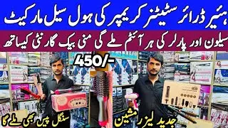 remington Hair Dryer Straitner Crimper  Wholesale Market in Rawalpindi BEAUTY ITEMS 2924