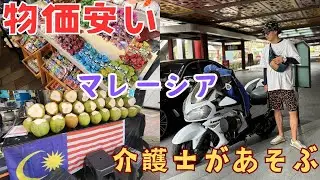 【介護士の休日】東南アジア周遊スタート　GACKTの住んでる街で遊んでみた