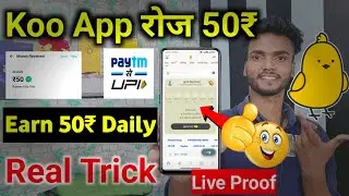 Koo App से रोज 🤑100₹ कमाओ | Koo App Unlimited Trick 2022 | Koo App Jyada Paise Kaise Kamaye