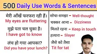 English के 500 Powerful Words 💥 | English words Meaning & Sentences | Fluent English Guaranteed💯
