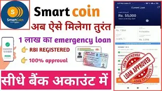 smart coin loan Kaise le!! smart coin loan apply online!! smart coin loan app!! new loan app