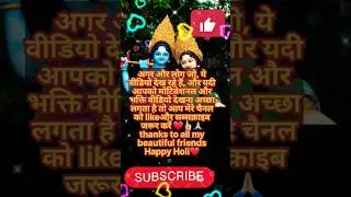 holi special video |devotional |krishna |motivational |happy holi beautiful friends &hearts;️ 💖#shorts 🥰🙏🏻.