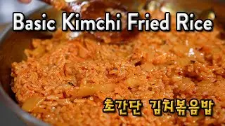 Basic Kimchi Fried Rice | 초간단 김치볶음밥 |