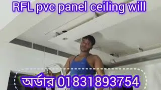 টিন সেট ঘরে ইন্টোরিয়র ডিজাইন সারা বাংলাদেশ জুড়েই কোন ধরনের অগ্রিম পেমেন্ট ছাড়াই কাজগুলো করে থাকে 