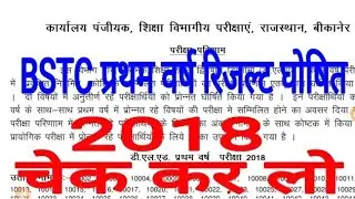BSTC result 2018 / BSTC 1st year result 2018