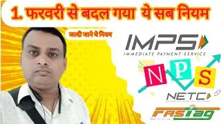 New Rules alert IMPS, NPS, FasTag rules to change from February 1st