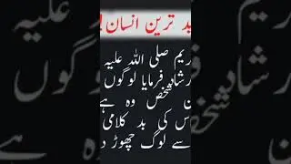 Hadees in Urdu @creativechannel4630