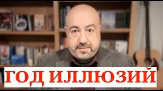 7 МИНУТ НАЗАД! ГОД ИЛЛЮЗИЙ: ТРАМП НЕ ОСТАНОВИЛ ВОЙНУ, А ПУТИН ГОВОРИТ ПРО ДУХ АНКОРИДЖА @vot_tak