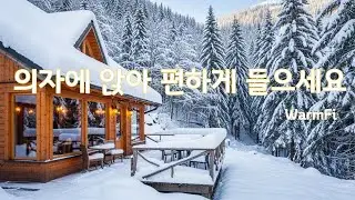 ❄️☕포근한 눈 속 아늑한 카페❄️| 설산 속 감성 팝송 | 차분히 듣기 좋은 음악 🎶