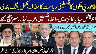 ⚡ Major World Update: 9 European Countries Allow International Media | Global Minerals Race | ukrain