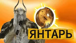 Legend of YMIR - ЯНТАРЬ / MUSIC VIDEO
