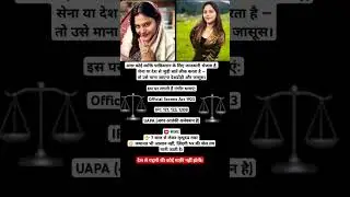 🕵️&zwj;♂️ पाकिस्तान के लिए मुखबिरी?#Deshdroh #SpyForPakistan #NationalSecurity#shorts#upsc#educational