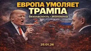 📌 Утренний выпуск новостей 25.01.26