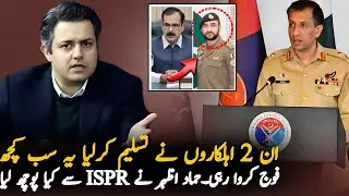 Hammad Azhar Message For ISPR After Police Officers Statement,Report | Media Report On PTI