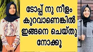 ടോപ്പ് നു നീളം കുറവാണെങ്കിൽ ഇങ്ങനെ ചെയ്തു &zwnj;നോക്കൂ! | Tip No 6 | Asniya shabeer