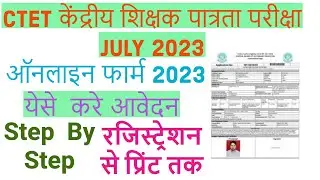 CTET  Online Form 2023 Kaise Bhare ।। How to Fill CTET Online Form 2023 ।। CTET July 2023 Form Apply