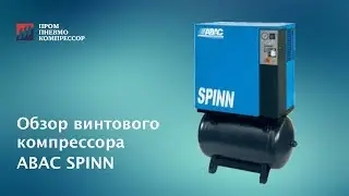 Обзор винтового компрессора Abac Spinn