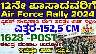 Indian Air Force Rally Recruitment 2024 | Indian Air force New Jobs | job Notification Update army