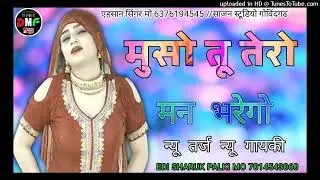 सारी दुनिया तोहे बोरु ई बताए//SR.00802 EHSHAN SINGER//चांद सौ लगे तू मोहे//न्यू तर्ज न्यू सॉन्ग मेवा