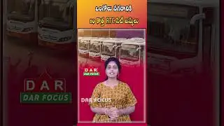 10 new RTC city buses for Ongole city | Latest updates | DAR FOCUS #darfocus