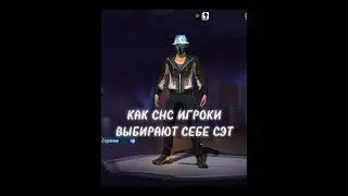 А вы как делаете сэт 😄 #freefire #фф #whitefff #garenafreefirevideos #freefirelovers