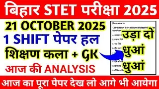 BIHAR STET 21 OCTOBER SHIFT 1 || BIHAR STET PAPER REVIEW || BIHAR STET 21 OCTOBER PAPER ANALYSIS 