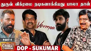 ஷங்கருடைய எல்லா கற்பனையும் பிரம்மாண்டம் தான் - Cinematograpehr M.Sukumar | Chai with Chithra |Part 4
