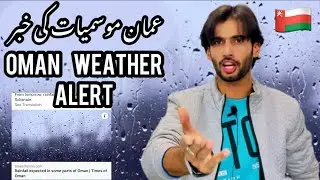 breaking | weather alert | oman weather report | oman news | oman weather report