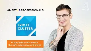 LVIV  IT CLUSTER (MeetUAprofessionals)