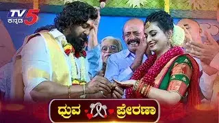 Live : Dhruva sarja and Prerana Engagement | LIVE | #Dhruvasarja | TV5 Kannada